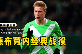 爱游戏体育-关于德布劳内在拜仁比赛中战术调整，赛况扑朔迷离引发热议！的信息